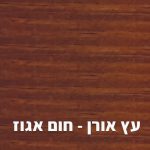עץ אורן - חום אגוז
