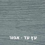 עץ עד - אפור
