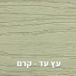עץ עד - קרם